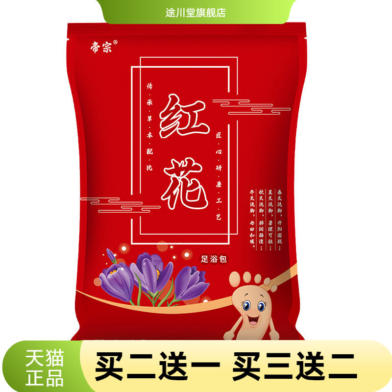 红花泡脚粉艾草足浴包瑶浴生姜
