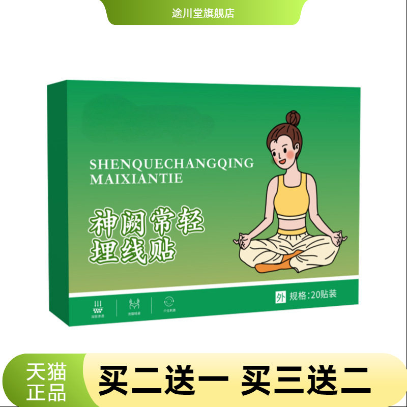 神阙常轻埋线贴艾草肚脐贴艾灸贴