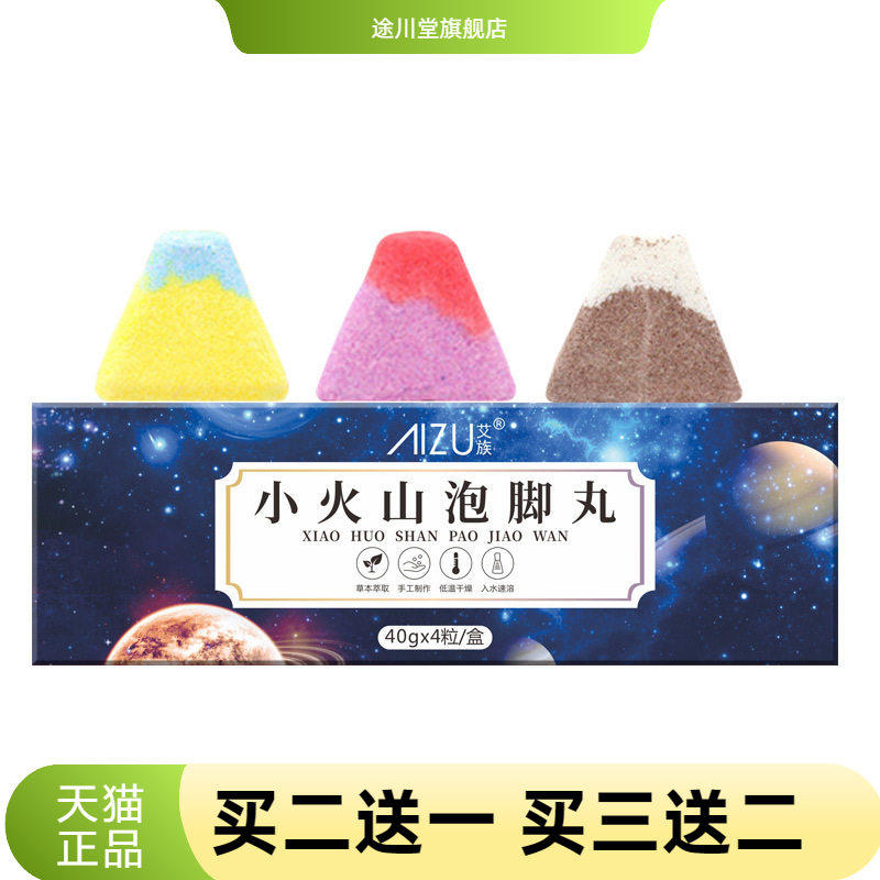 小火山足浴盐官方旗舰店家用速溶艾草泡浴球红花精油足浴丸泡脚球