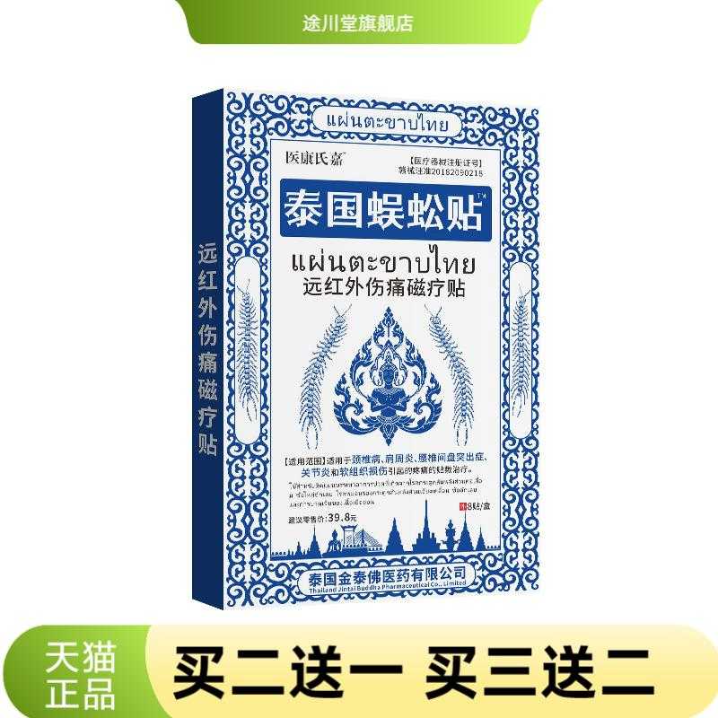 泰国蜈蚣贴热老黑膏肩腿颈椎腰椎