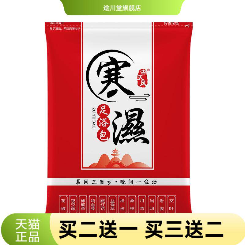 十二味草本泡脚包足浴包艾草老姜