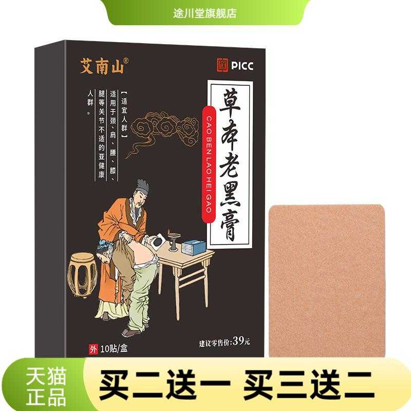 老黑膏颈椎腰椎手工热膏药贴黑膏