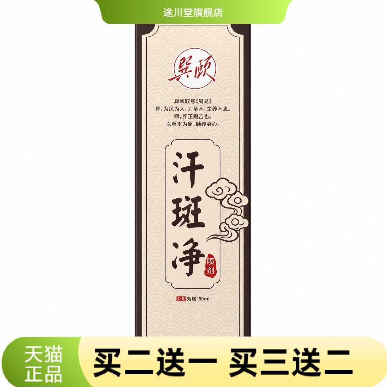 清凉喷雾持久草本精华汗斑净保健