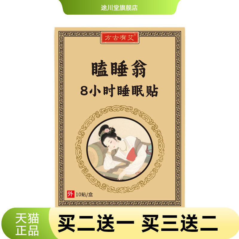 瞌睡翁贴艾草艾灸养生贴热古方