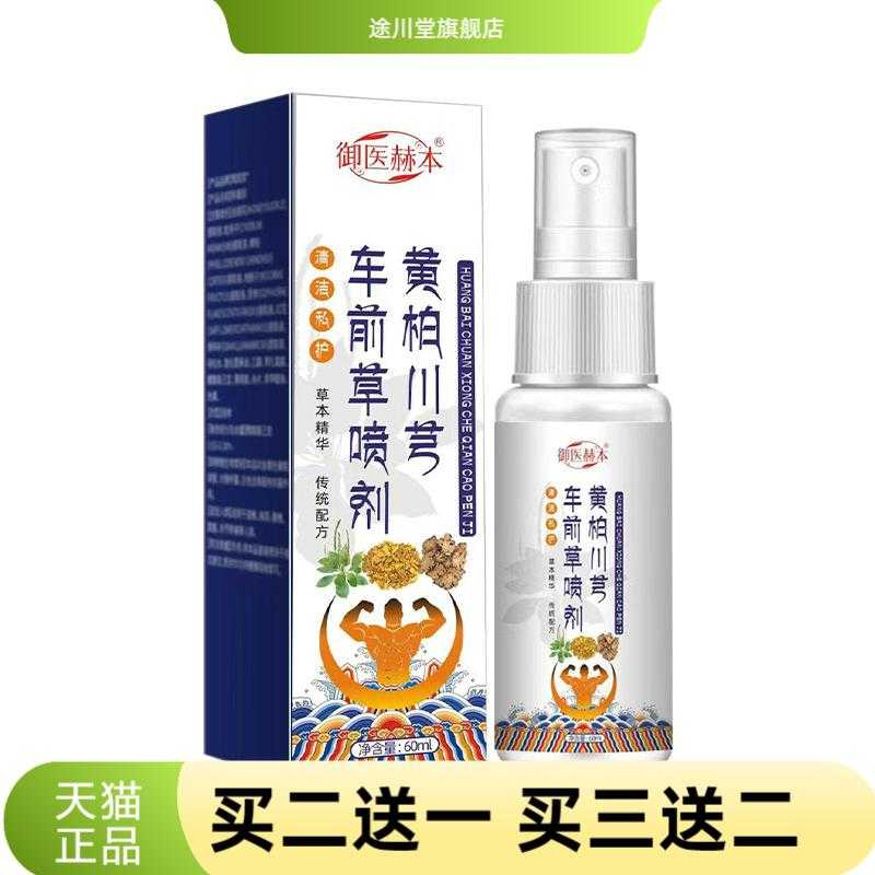 御医赫本黄柏川芎车前草植物精华