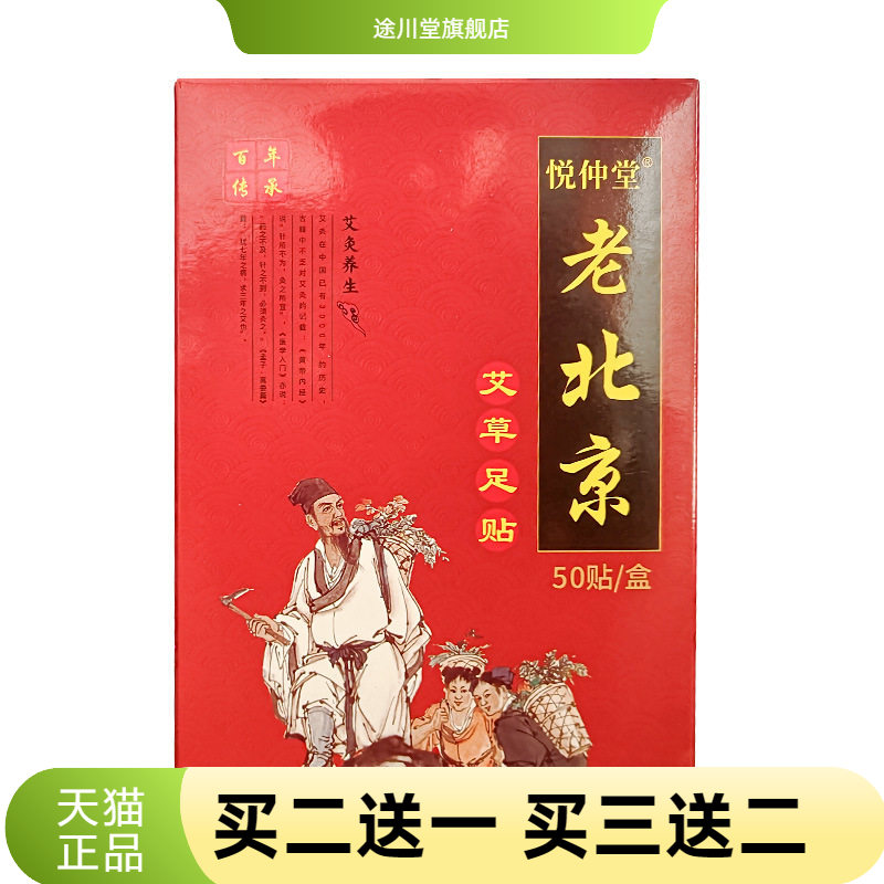 老北京足贴足膜姜膜艾草贴足部