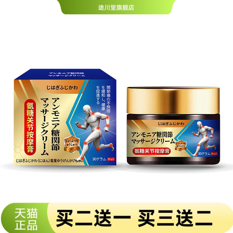氨糖关节按摩膏修护氨糖流失颈椎