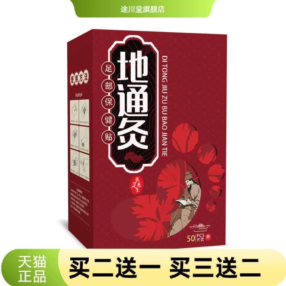 地通灸足贴足底穴位贴足部湿气重