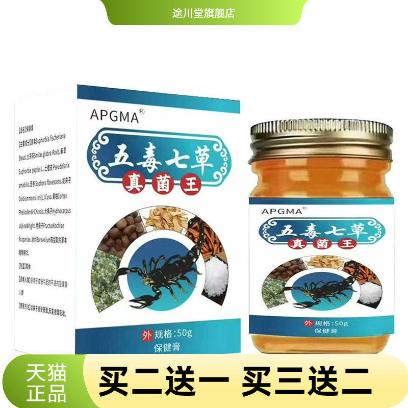五毒七草真菌王草本膏手足蜕皮肌肤护理外用乳膏