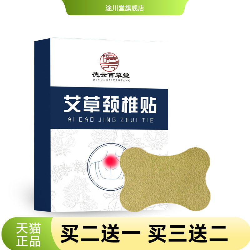艾草颈椎贴温灸热穴位贴腰椎热敷