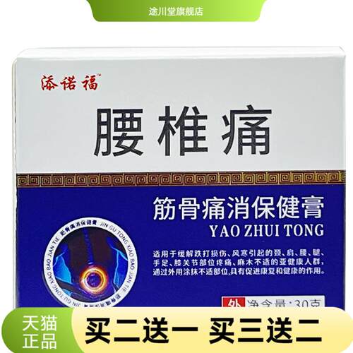 添诺福腰椎筋骨消保健膏30克/瓶