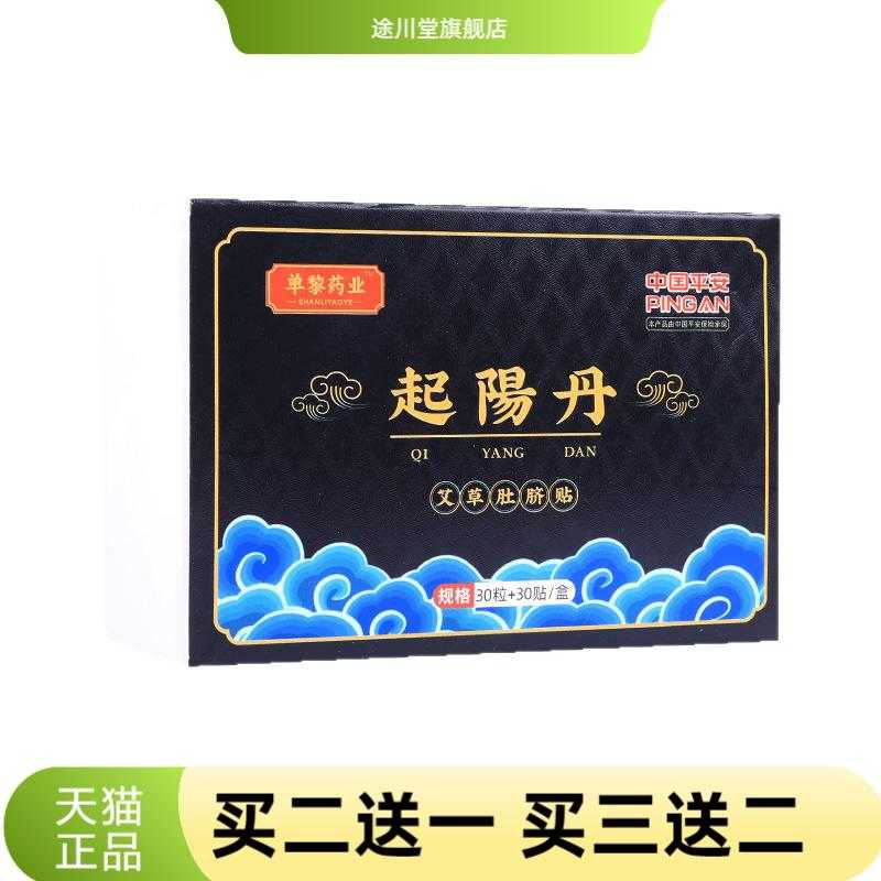 起阳丹男士艾灸贴艾肾贴锁阳