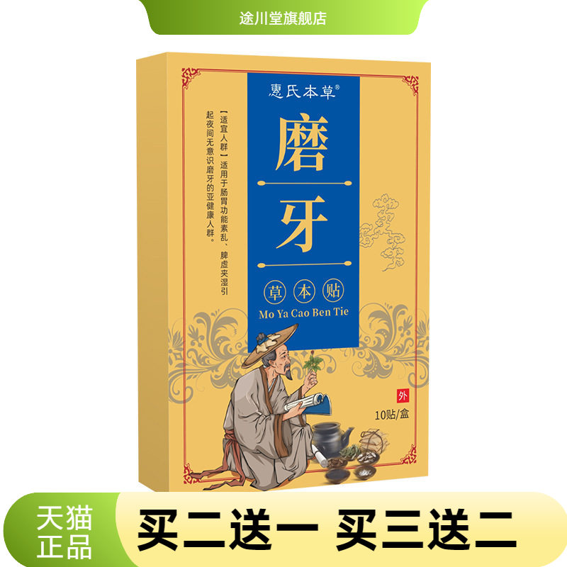 磨牙贴夜间睡觉咬牙贴晚安贴牙齿