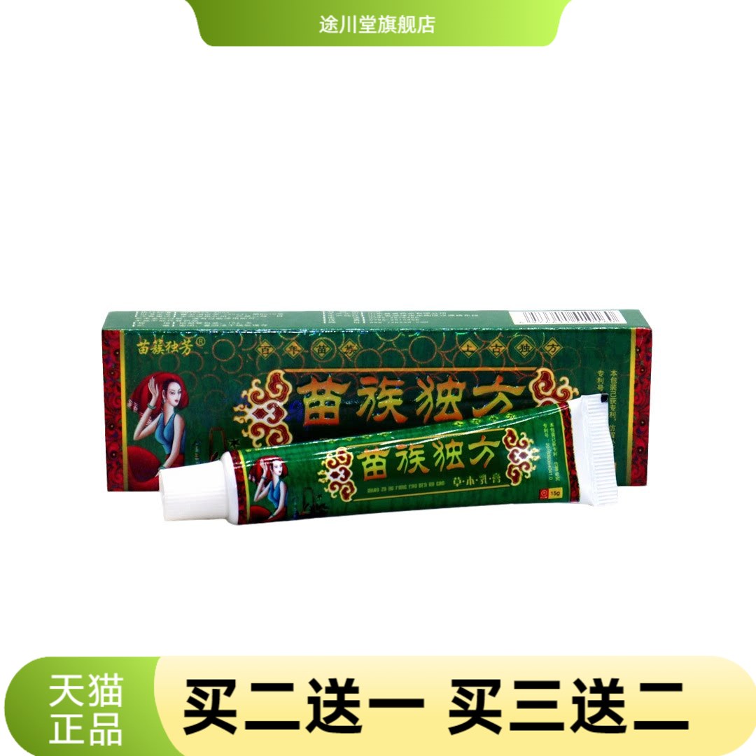 苗簇独芳苗族独方草本外用软膏乳