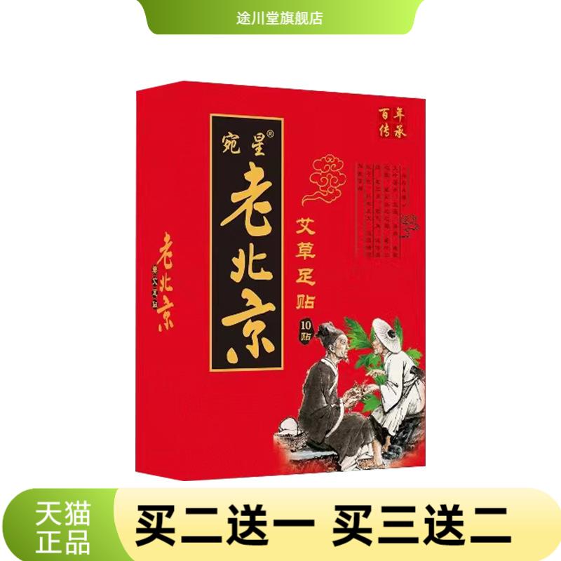50贴装家用艾草艾叶艾灸贴老北京