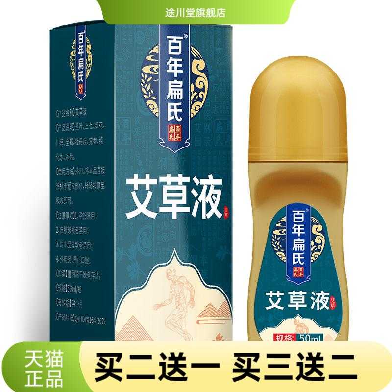 官方百年扁氏艾草液温和艾灸温敷