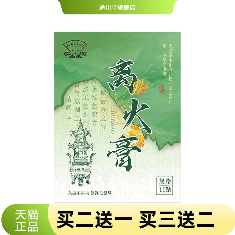 李时珍离火膏热敷颈贴艾灸贴艾草