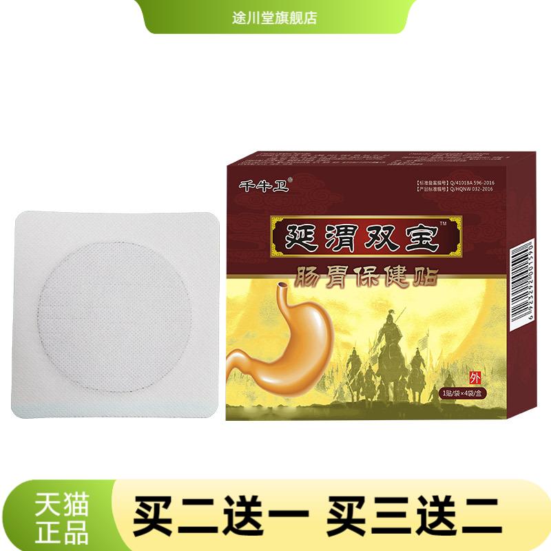 肠胃贴膏药拉肚子肠胃热敷贴腹部