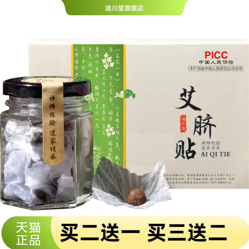 肚脐贴艾脐贴艾灸贴南怀瑾脐灸丸