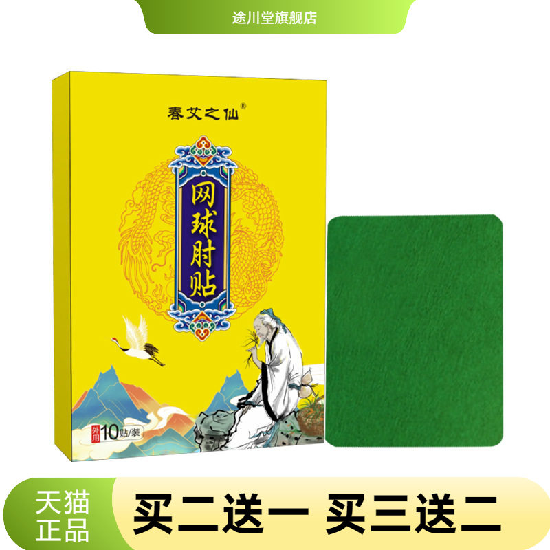 春艾之仙官方旗舰店网球贴手腕腱图片