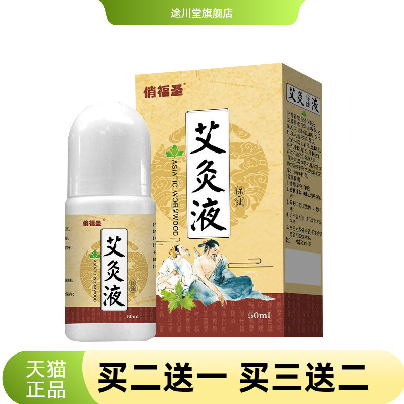 艾灸滚珠式透骨液液艾绒膏药条