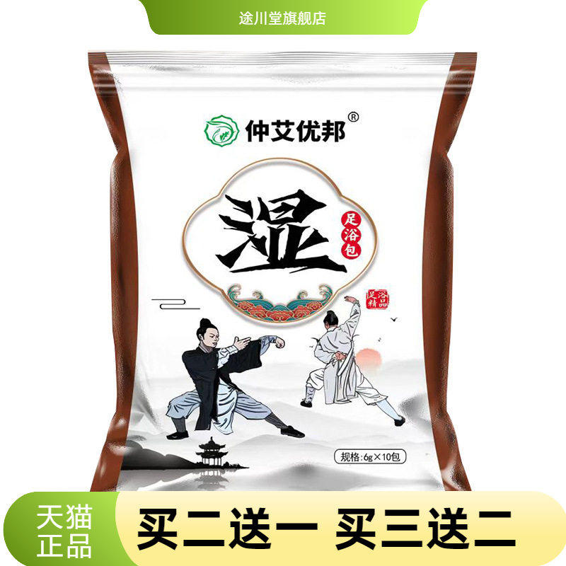 艾草足浴包免煮泡浴粉生姜泡脚包