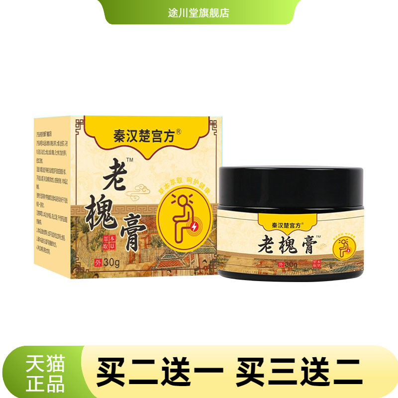 爆款槐实膏男女通用内外混合屁屁