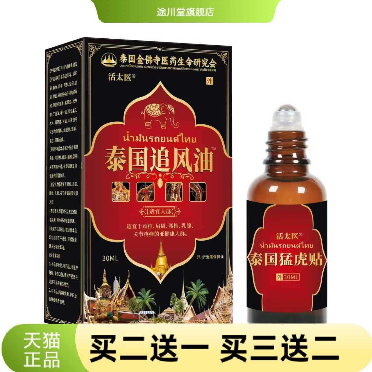 泰国卧佛牌千里追风膏东南亚缓解