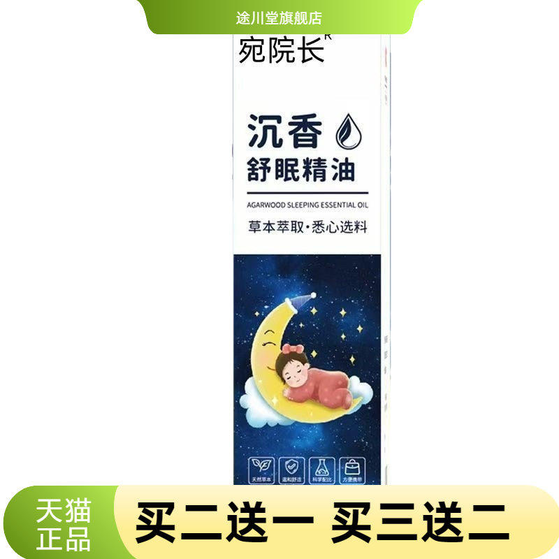 沉香舒眠精油睡眠香膏植物精华