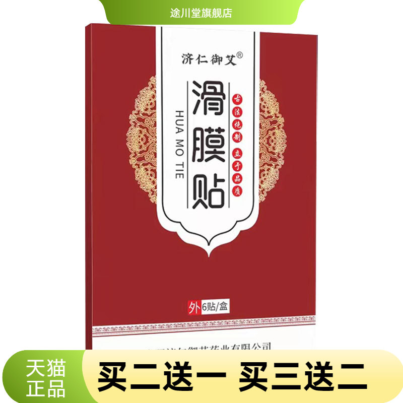 艾草滑膜贴官方旗舰店艾草膏药艾