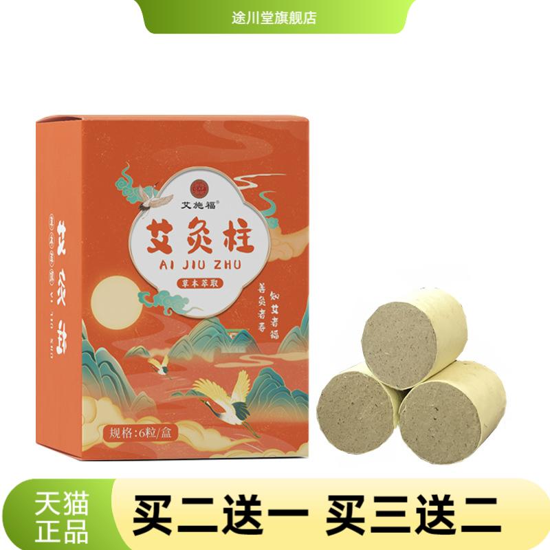 艾灸柱制品灸床柱扶阳艾绒柱3cm