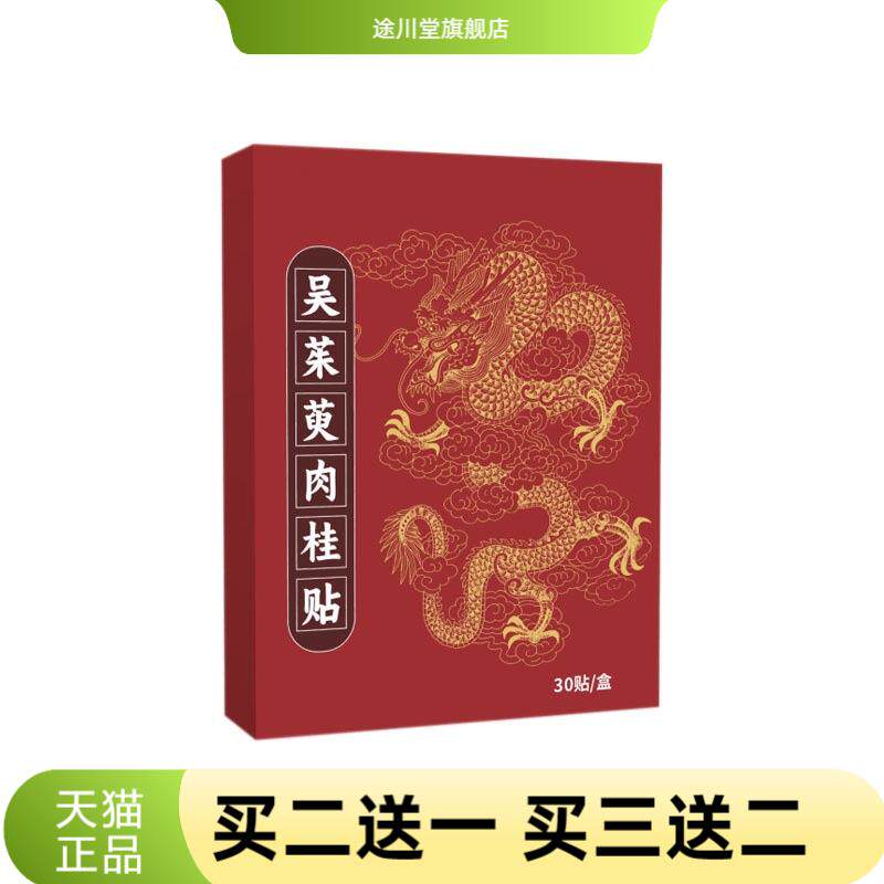 爆款吴茱萸肉桂足贴艾草热敷足底