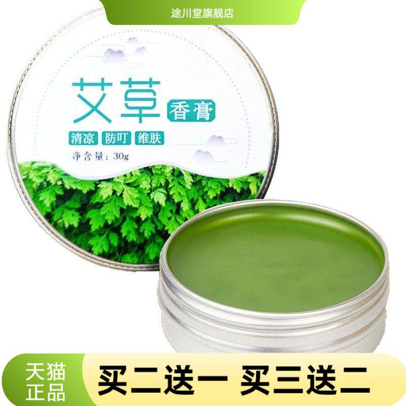 艾草香膏夏季防蚊虫叮咬膏国风