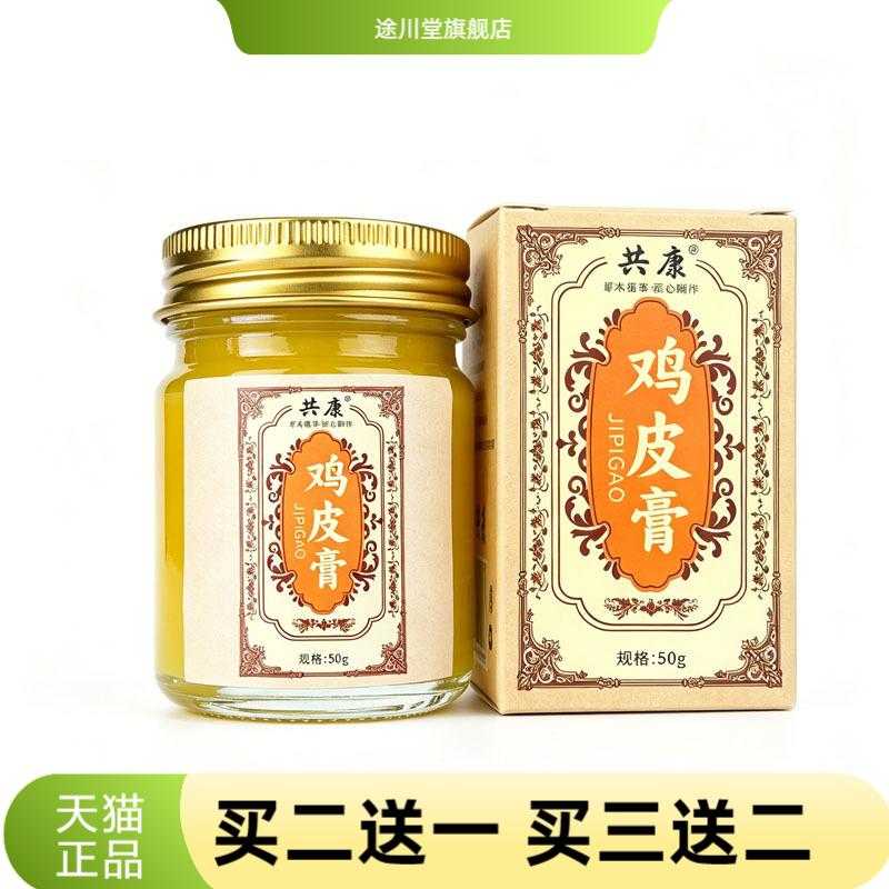 鸡皮膏磨砂藏牛脂保济堂皮肤外用
