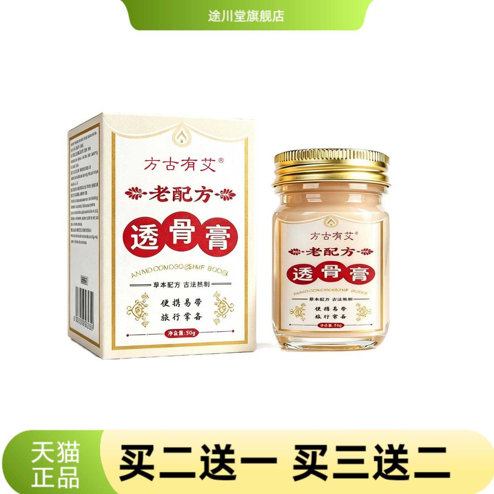 方古有艾老配方透骨膏50g草本