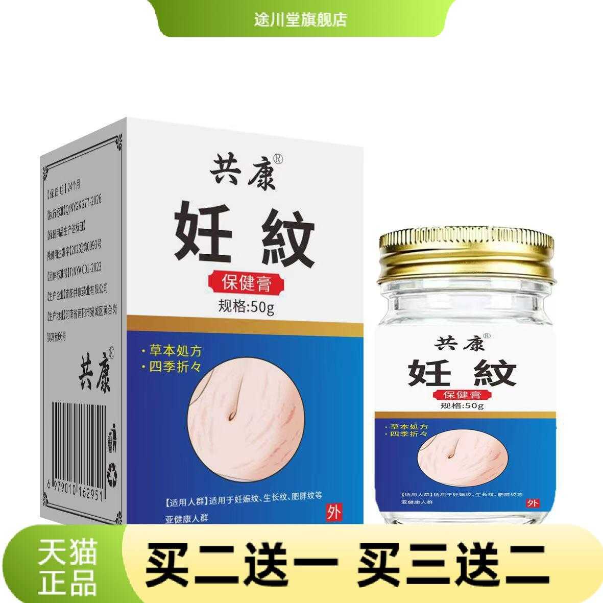 妊纹保健膏皮肤护理膏草本植萃