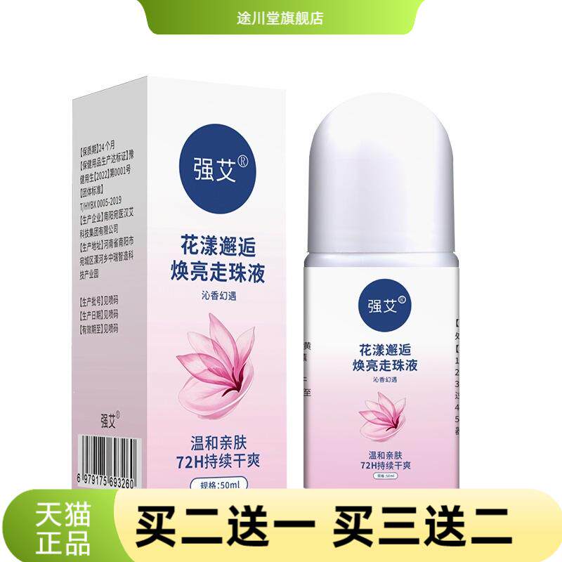 夏季户外止汗露香体露便携爽身