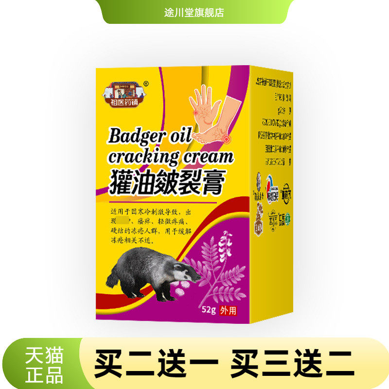 獾油皴裂膏干燥膏蛇油膏脚后跟开裂手足皲裂膏护足霜裂口马油膏