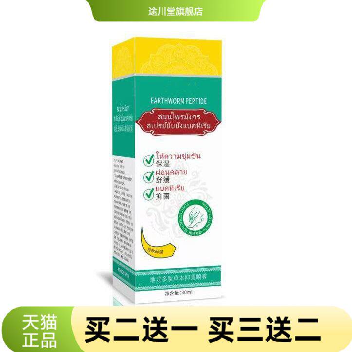 使密康地龙多肽草本喷雾足部护理