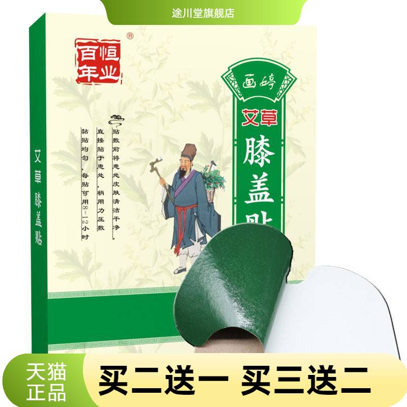 艾草膝盖贴艾叶帖艾灸贴生姜颈椎