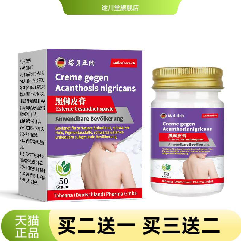 黑棘皮膏脖子腋下胳膊肘皮肤纹路