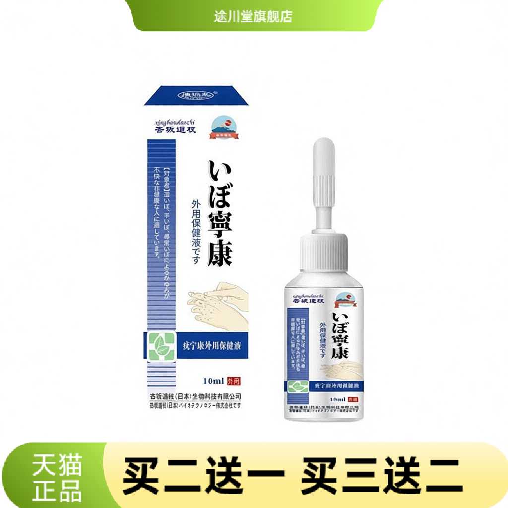 道枝宁康外用保健液扁平状皮肤小