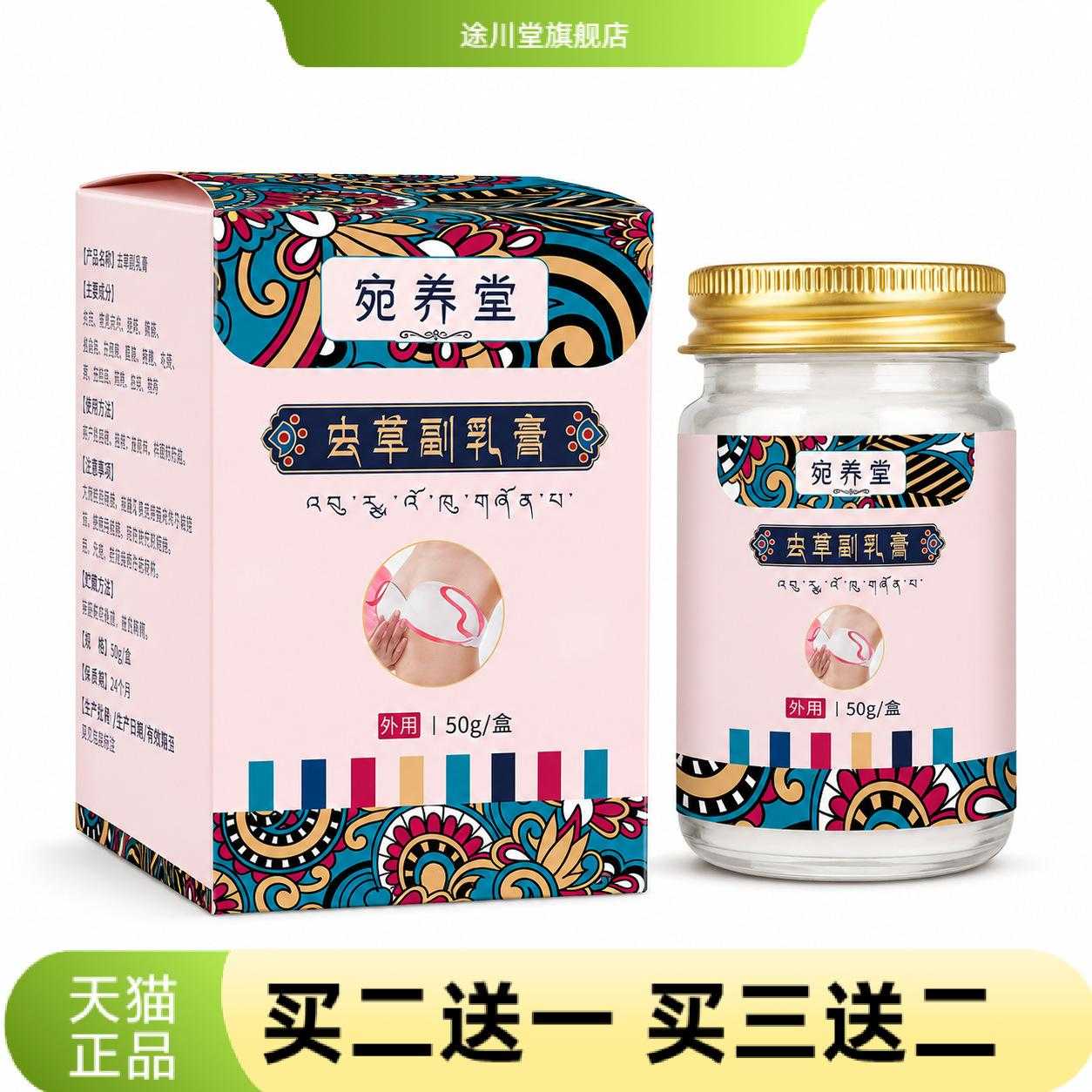 虫草副乳膏身体护理养护膏热艾灸
