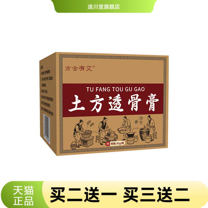 土方透骨膏关节外用按摩热膏颈肩