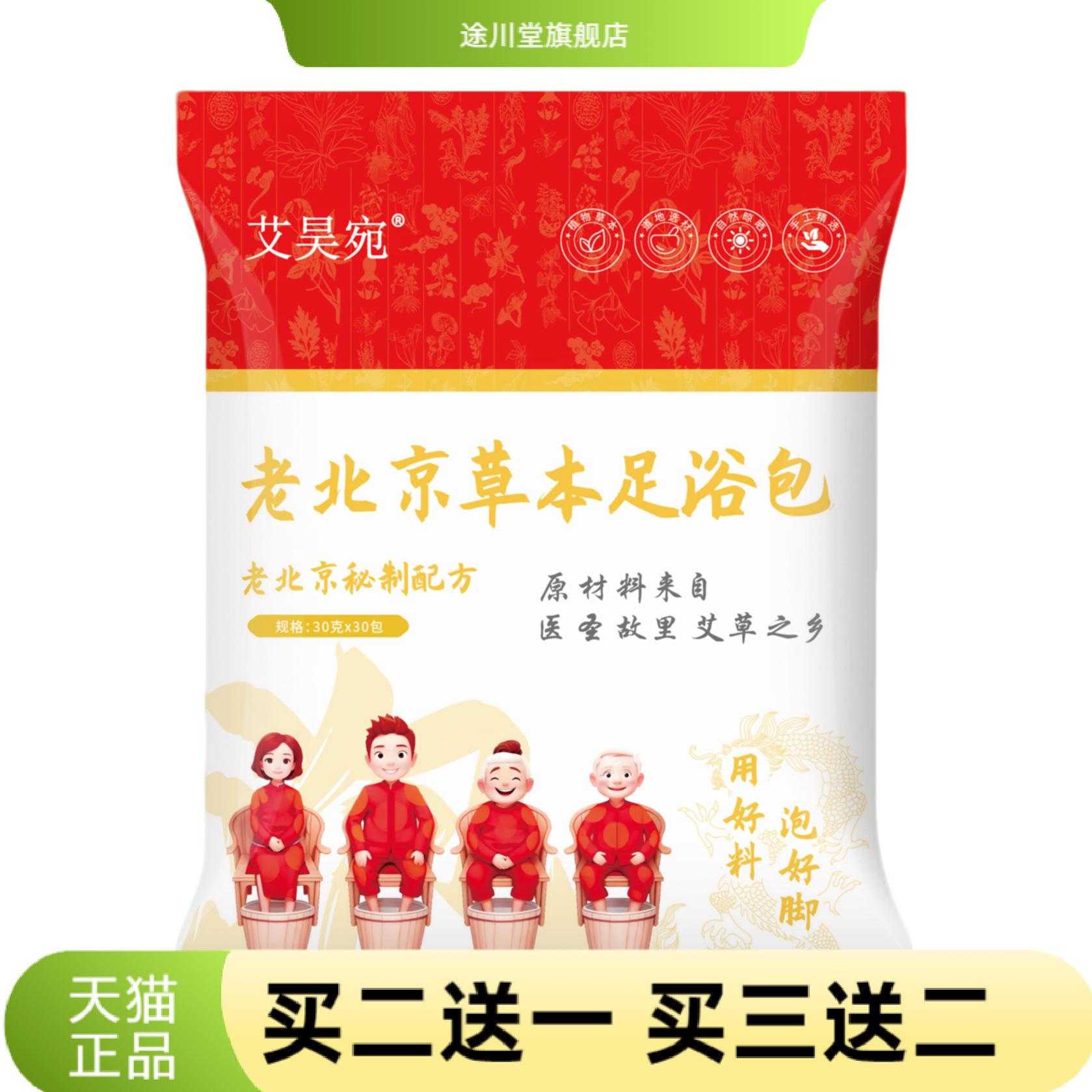 老北京草本泡脚包真材实料不打粉