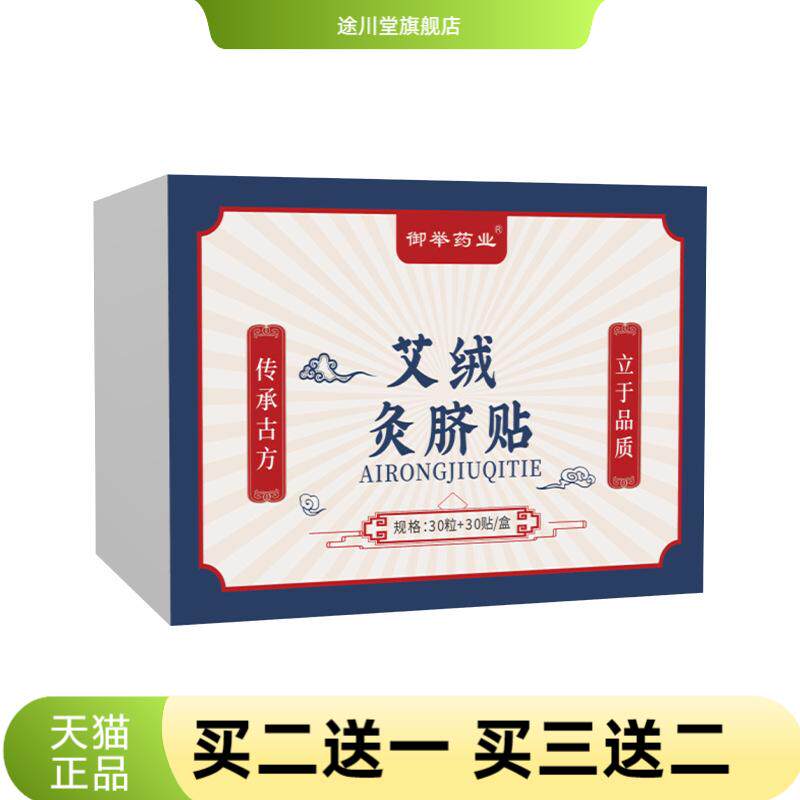 艾绒灸脐贴懒人肚脐贴艾草贴植物