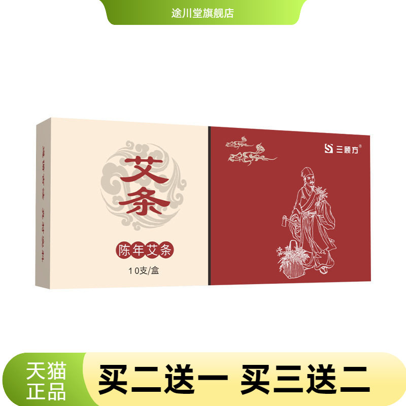 18*200mm盒装艾条艾柱艾绒艾叶