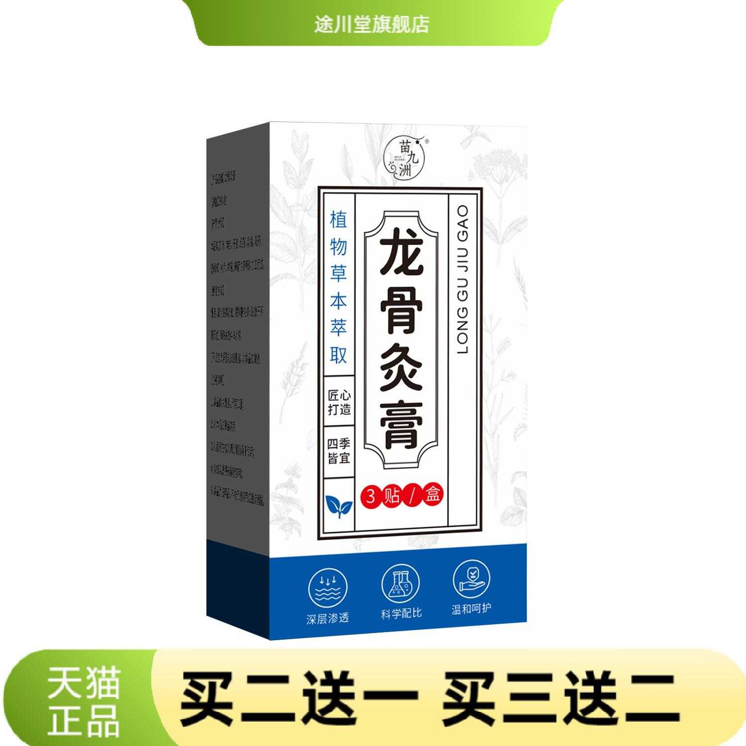 苗九洲龙骨灸膏腰背腿肩部舒筋