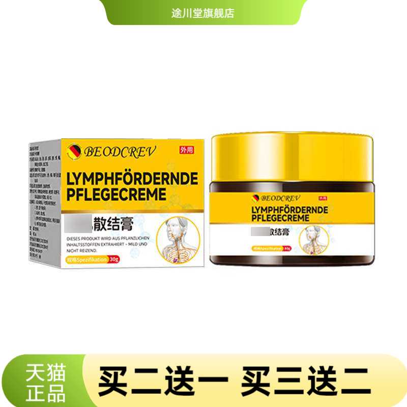 草本精华身体护理膏颈部肌肤外用
