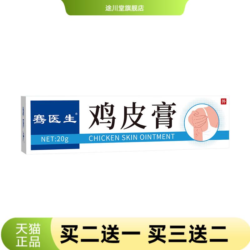 骞医生鸡皮膏皮肤护理膏身体干燥